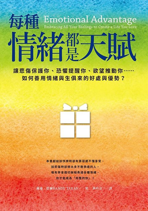 每種情緒都是天賦（讀墨電子書）