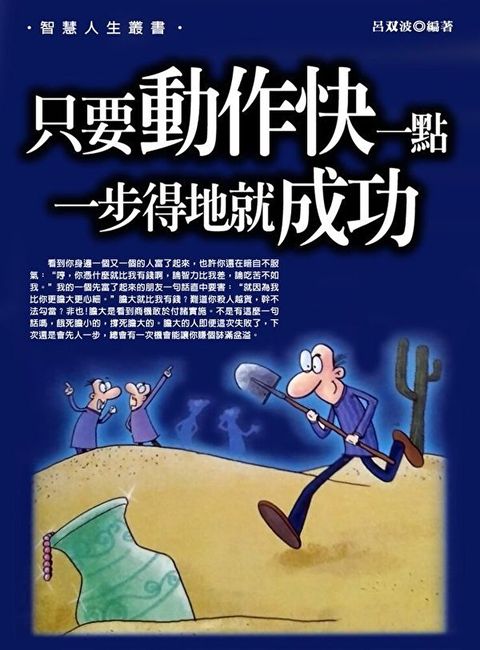 只要動作快一點，一步得地就成功（讀墨電子書）