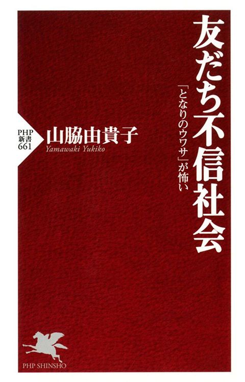 不相信朋友的社會（讀墨電子書）