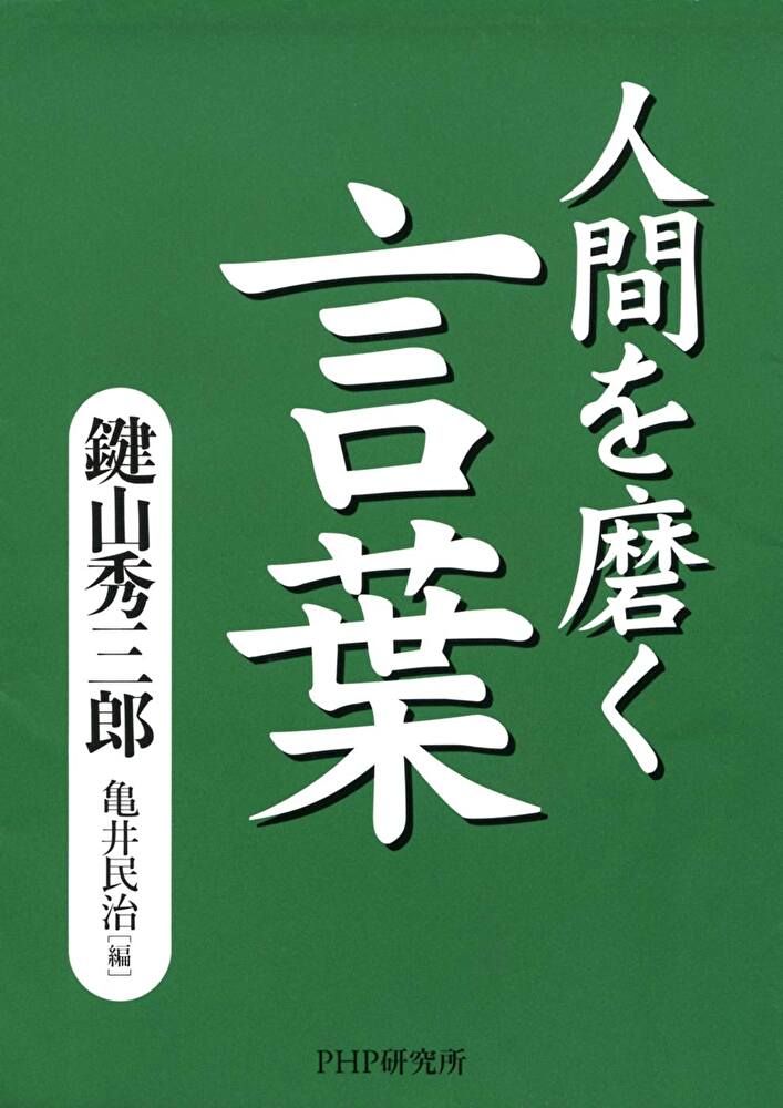  磨練自我的語錄（讀墨電子書）