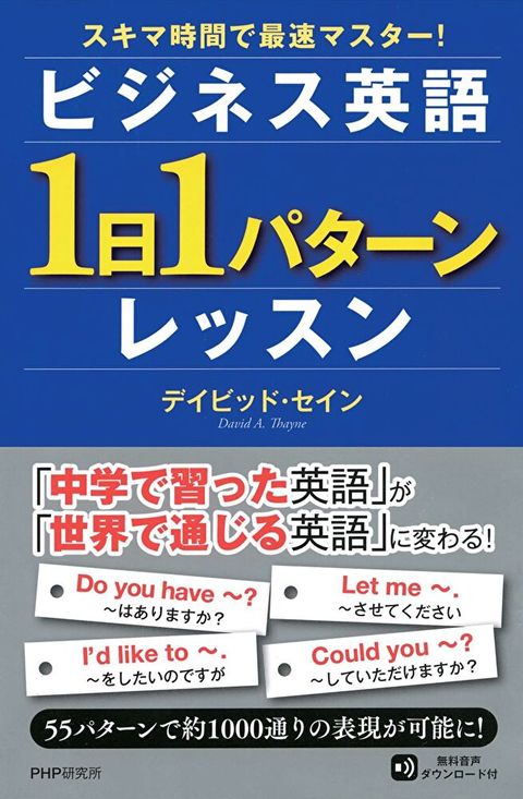 商用英文「一日一模式」學習法（讀墨電子書）