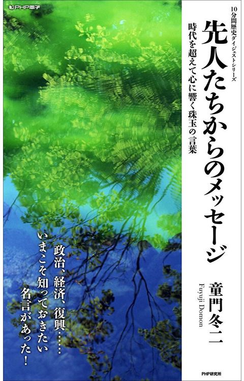 前人的話語--超越時代感動人心的針對話語（讀墨電子書）