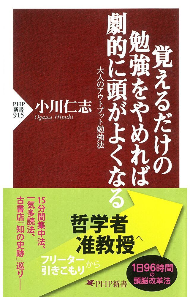  擺脫死記讀書方法，頭腦會變好（讀墨電子書）