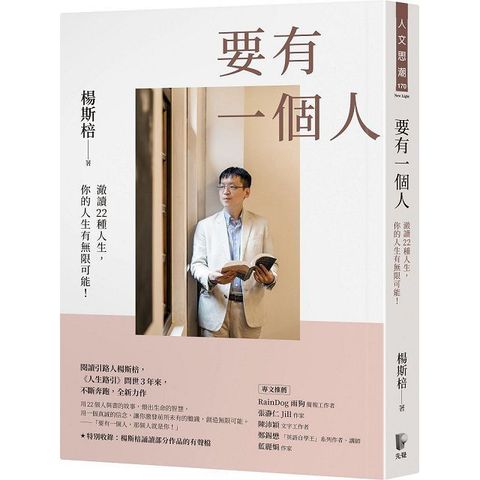 要有一個人（讀墨電子書）