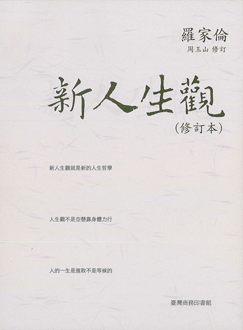 新人生觀（讀墨電子書）