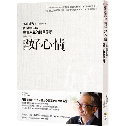 設計好心情（讀墨電子書）