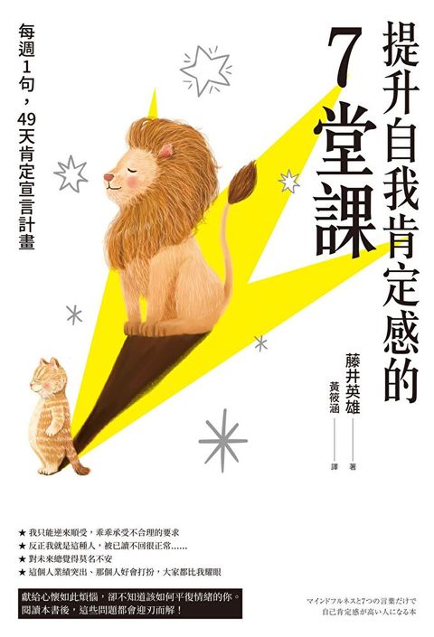 提升自我肯定感的7堂課（讀墨電子書）