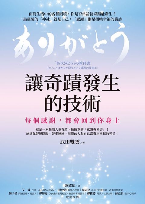 讓奇蹟發生的技術（讀墨電子書）