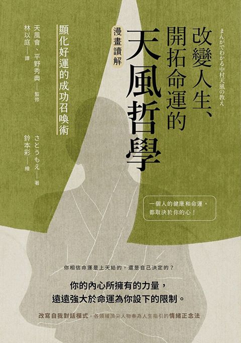 Readmoo 讀墨 改變人生、開拓命運的天風哲學（讀墨電子書）