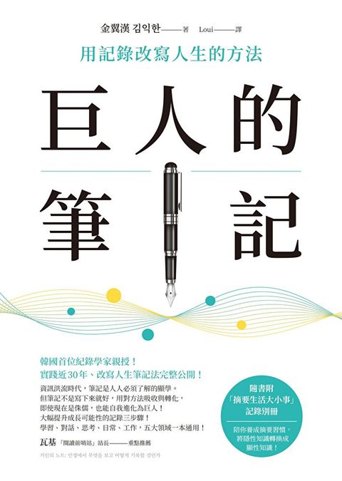 巨人的筆記【隨書附「摘要生活大小事」記錄別冊】（讀墨電子書）