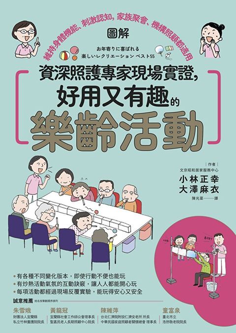 資深照護專家現場實證，好用又有趣的樂齡活動【圖解】（讀墨電子書）