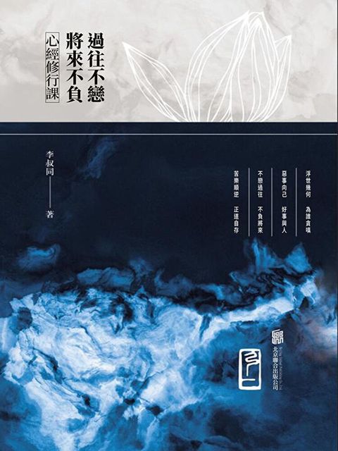 心經修行課：過往不戀 將來不負（讀墨電子書）