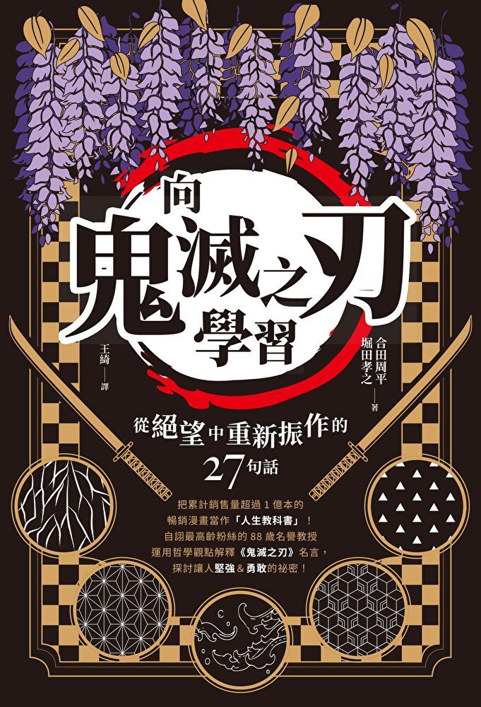  向《鬼滅之刃》學習從絕望中重新振作的27句話（讀墨電子書）