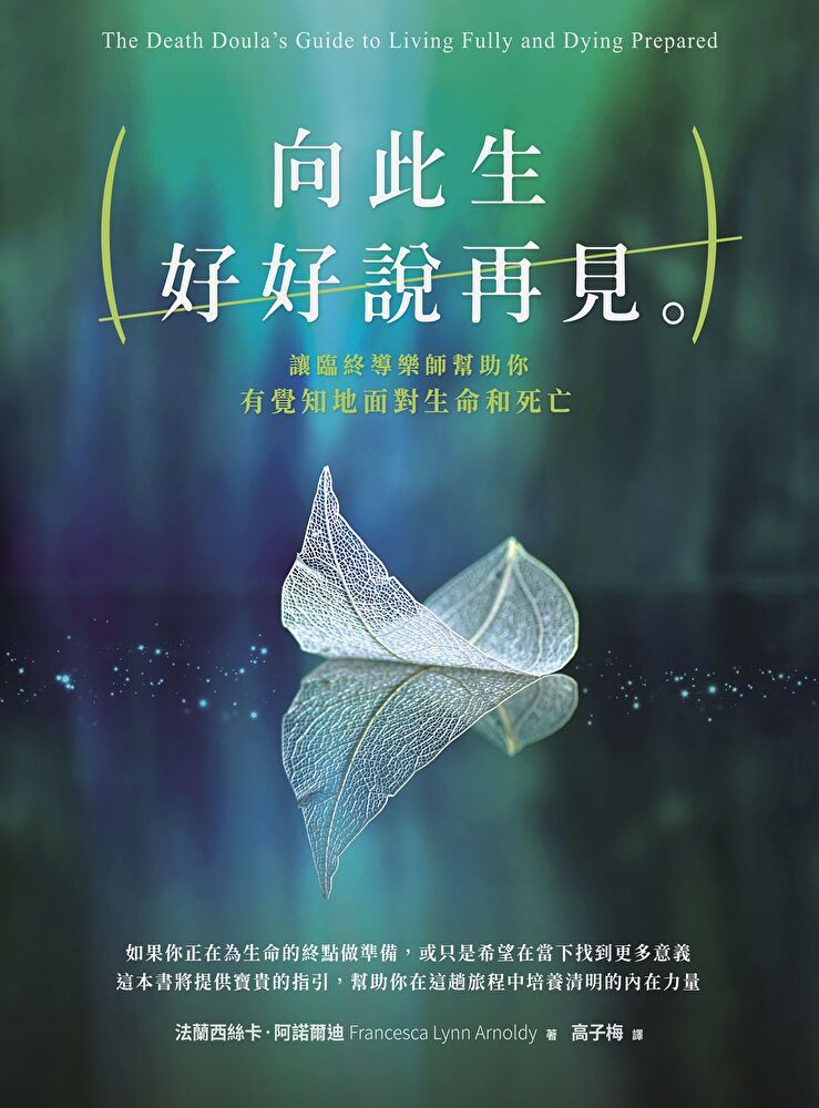  向此生好好說再見（讀墨電子書）