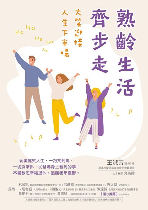 Readmoo 讀墨 熟齡生活齊步走（讀墨電子書）