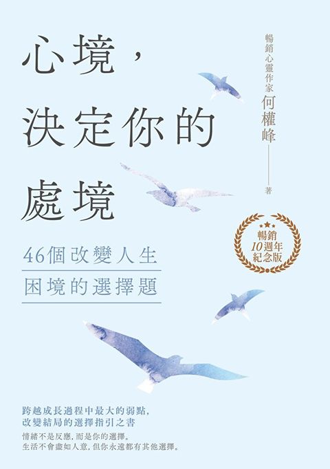 心境，決定你的處境（讀墨電子書）