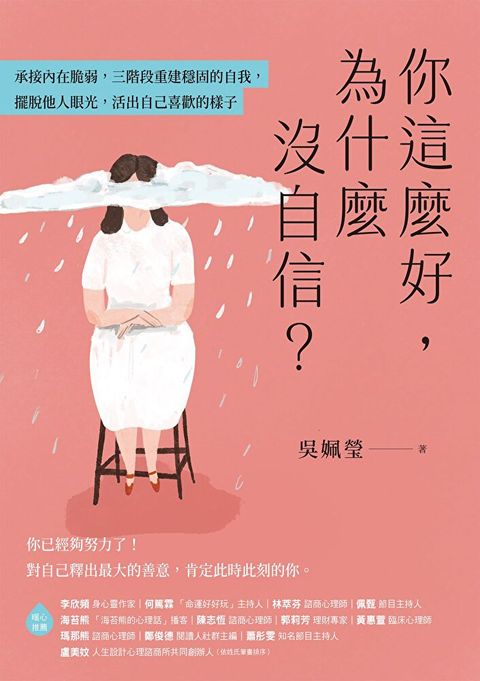 Readmoo 讀墨 你這麼好，為什麼沒自信？（讀墨電子書）