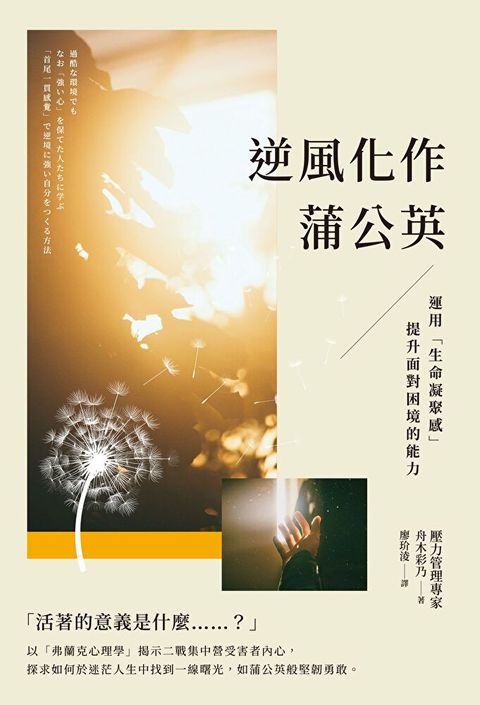 逆風化作蒲公英（讀墨電子書）