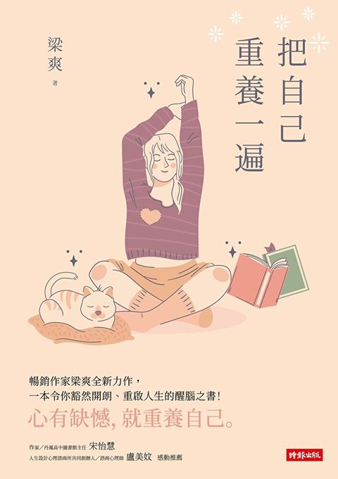 把自己重養一遍（讀墨電子書）