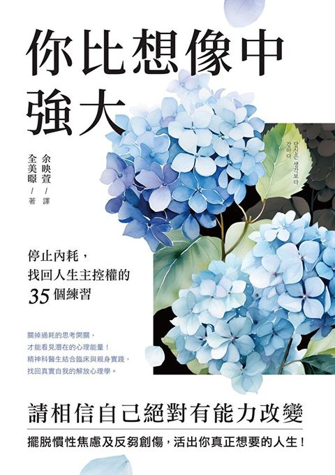 你比想像中強大（讀墨電子書）