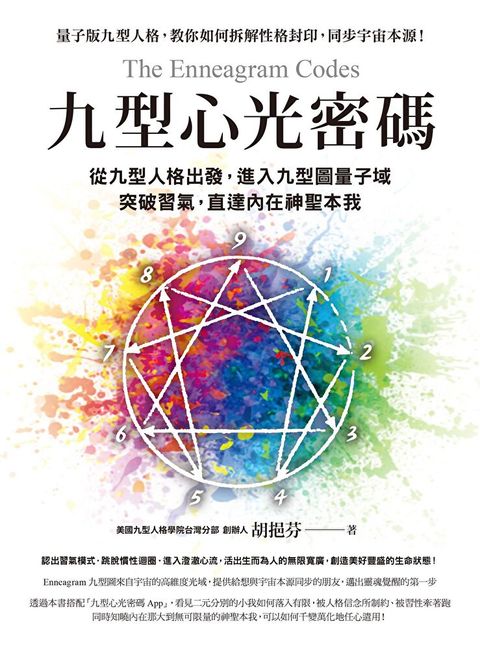 九型心光密碼（讀墨電子書）