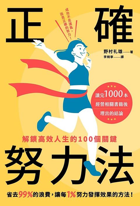 正確努力法