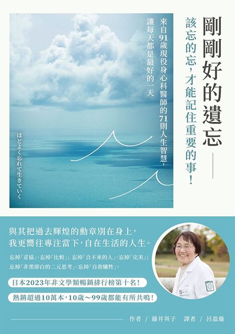 剛剛好的遺忘