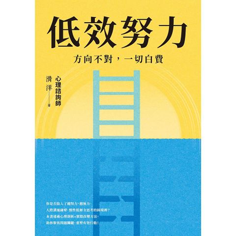 低效努力