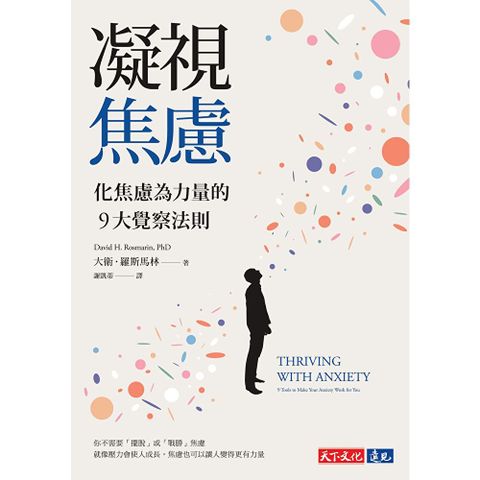 凝視焦慮