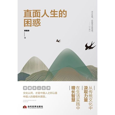直面人生的困惑