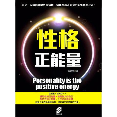 性格正能量