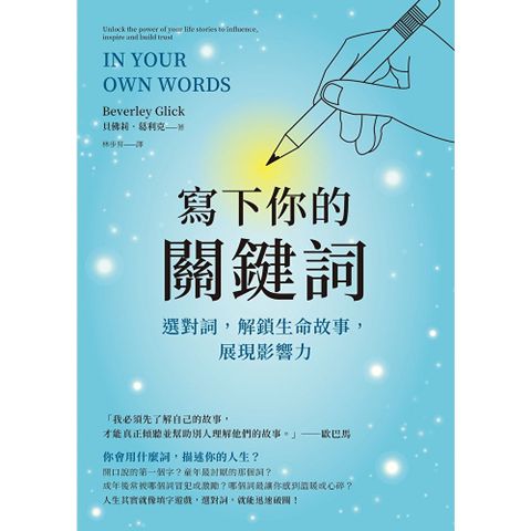 寫下你的關鍵詞