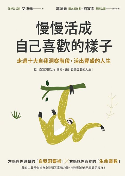 慢慢活成自己喜歡的樣子