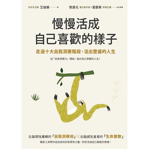 慢慢活成自己喜歡的樣子