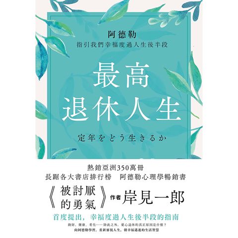 最高退休人生