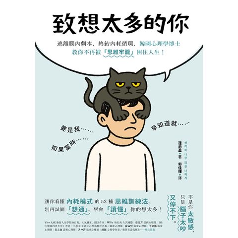 致想太多的你