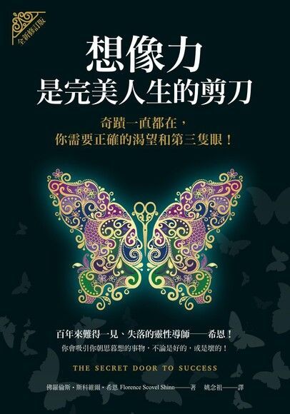 Readmoo 讀墨 想像力是完美人生的剪刀（全新修訂版）（讀墨電子書）