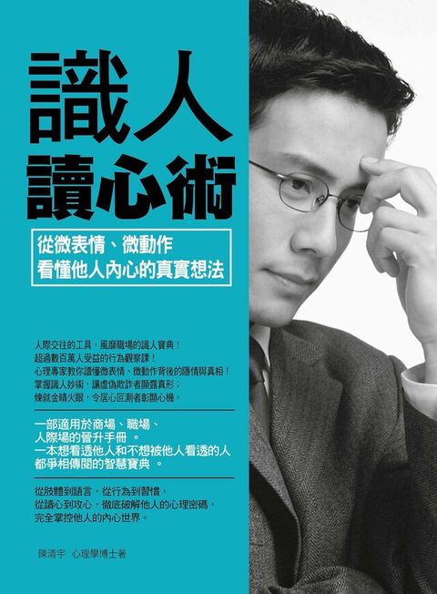 識人讀心術從微表情微動作看懂他人內心的真實想法讀墨電子書