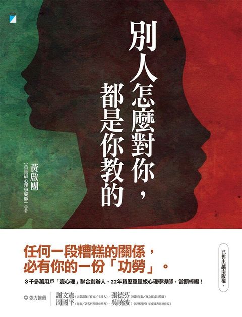 別人怎麼對你，都是你教的（讀墨電子書）