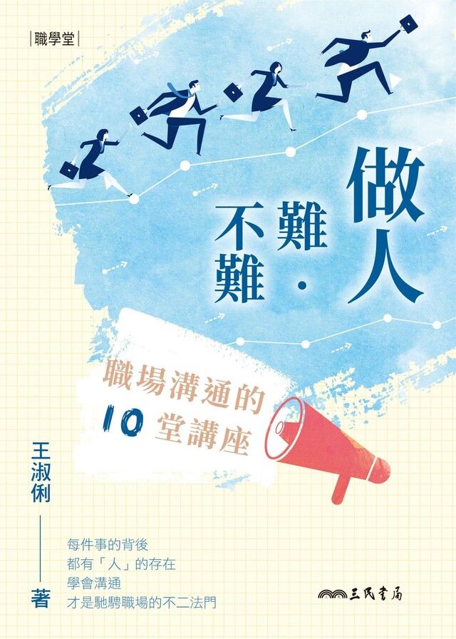 Readmoo 讀墨 做人難？不難（讀墨電子書）