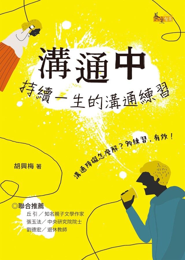  溝通中（讀墨電子書）