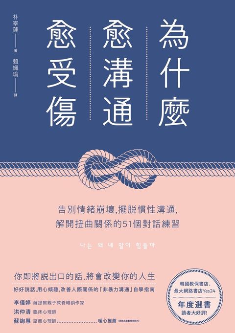 Readmoo 讀墨 為什麼愈溝通愈受傷（讀墨電子書）