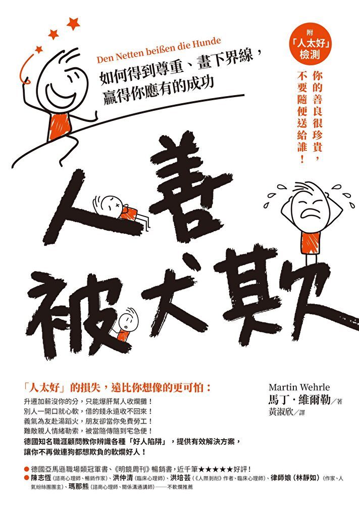  人善被犬欺讀墨電子書