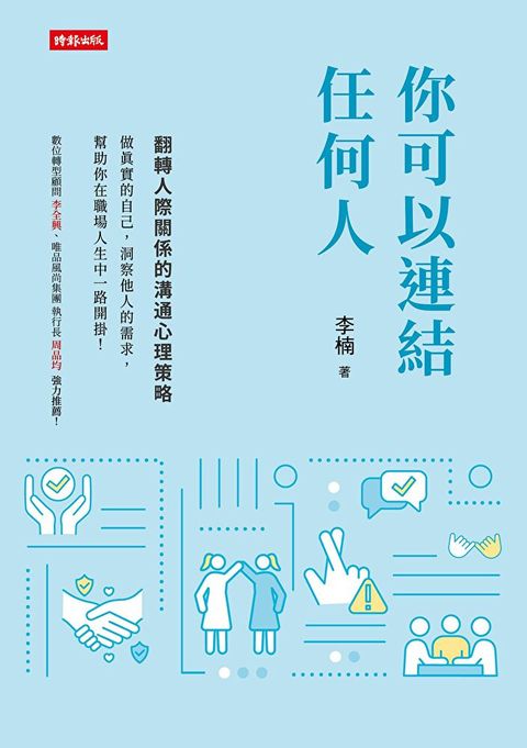 你可以連結任何人讀墨電子書