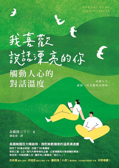 Readmoo 讀墨 我喜歡說話漂亮的你（讀墨電子書）