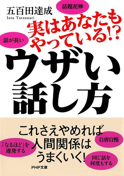 其實你也是這麼說話的!--令人不耐煩的說話方式（讀墨電子書）