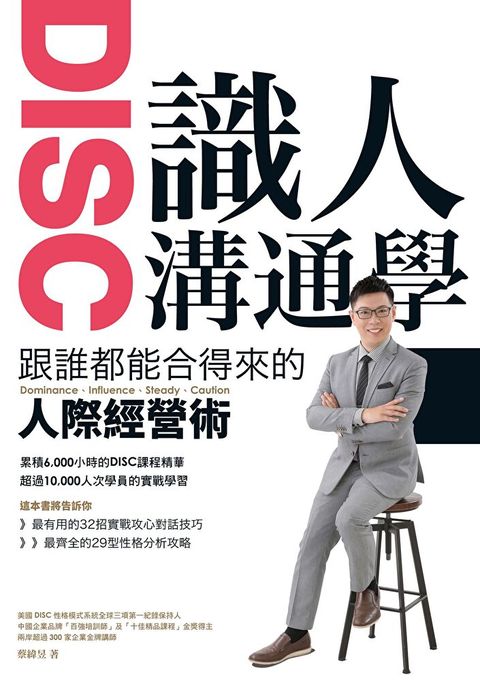 Readmoo 讀墨 DISC識人溝通學讀墨電子書