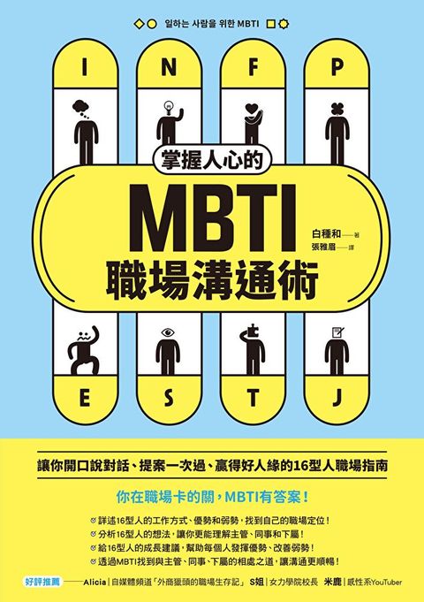 Readmoo 讀墨 掌握人心的 MBTI 職場溝通術（讀墨電子書）