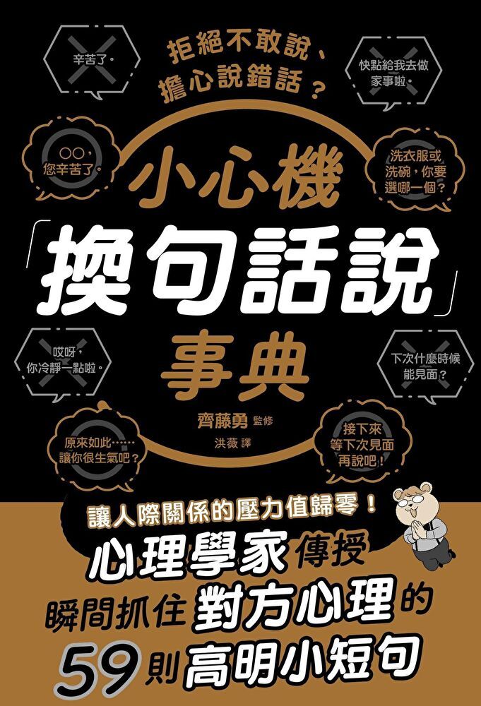 Readmoo 讀墨 拒絕不敢說、擔心說錯話？小心機「換句話說」事典（讀墨電子書）