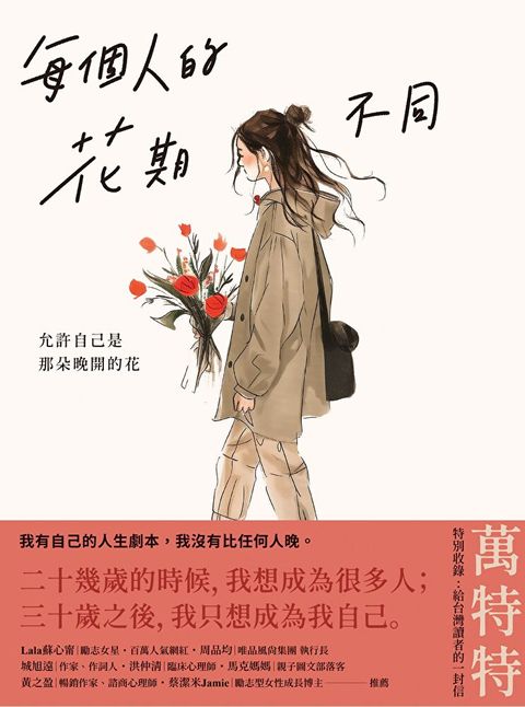 每個人的花期不同（讀墨電子書）